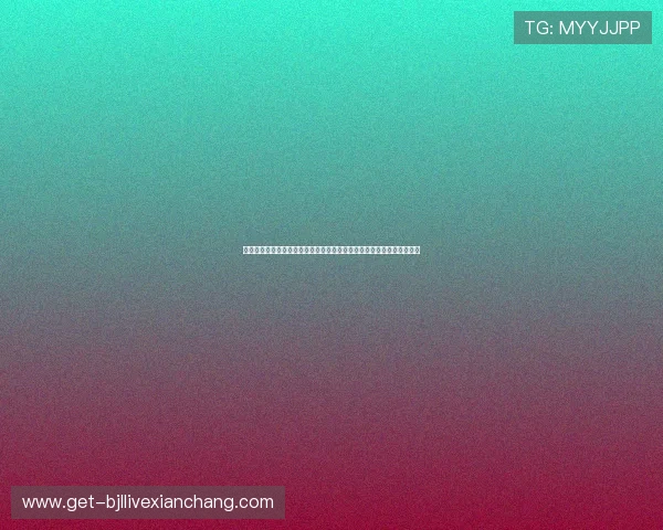 世界杯高清直播画质不清晰怎么办？提升观看画质的实用技巧与设备推荐