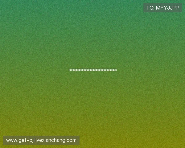 亚星百家乐游戏官网提供世界杯赛事直播链接与赛事结果实时查询服务