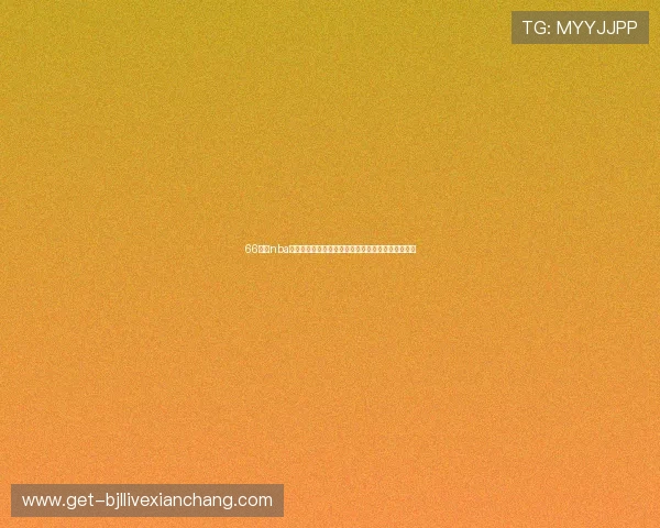 66体育nba直播带你全程关注世界杯足球赛最新赛况与精彩瞬间